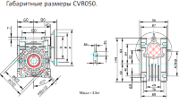 СVR050(i=5)IEC71B14 Червячный редуктор